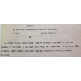 Сафонова Ольга Николаевна
